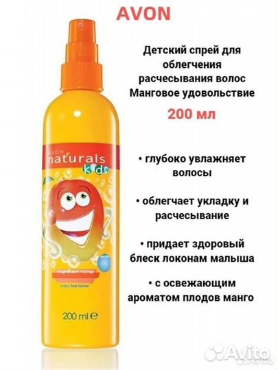 Avon детский Спpей для волос Шампунь Жидкое мыло