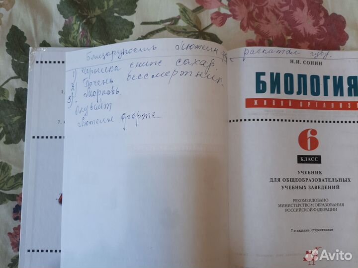 Учебник Биология Н.И. Сочинения 6 класс
