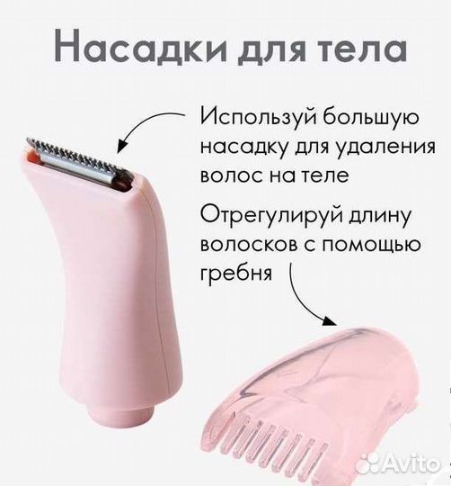 Триммер для лица и тела