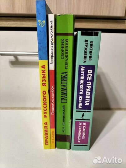 Учебные пособия по английскому и русскому языкам