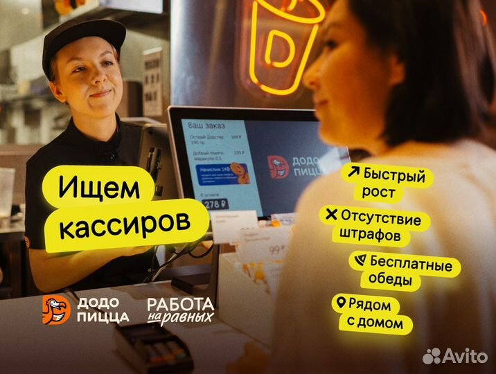 Кассир в пиццерию\без опыта\ подработка