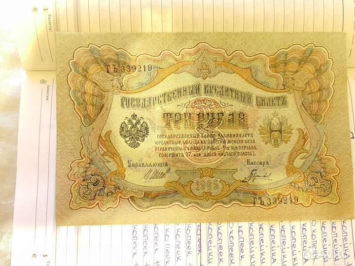 Банкноты царской россии