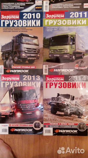Журнал Грузовики