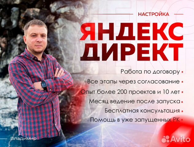 Продвижение сайтов Настройка рекламы Яндекс директ