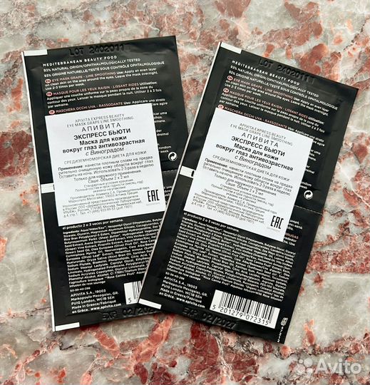 Антивозрастная маска для век Apivita