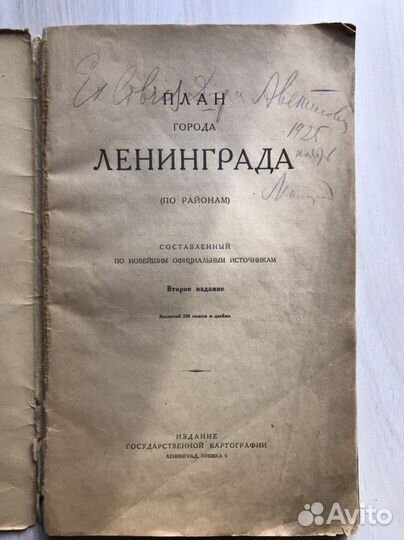 План схема г. Ленинграда 1925 г
