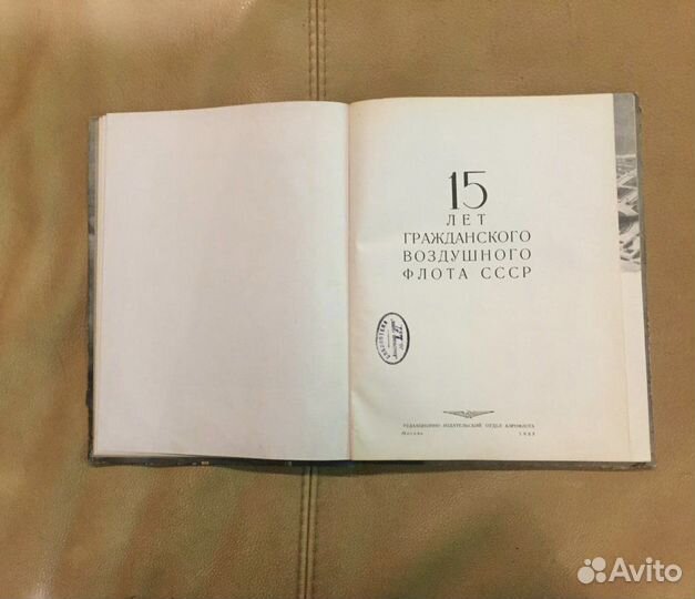 15 лет гражданского воздушного флота СССР 1938г