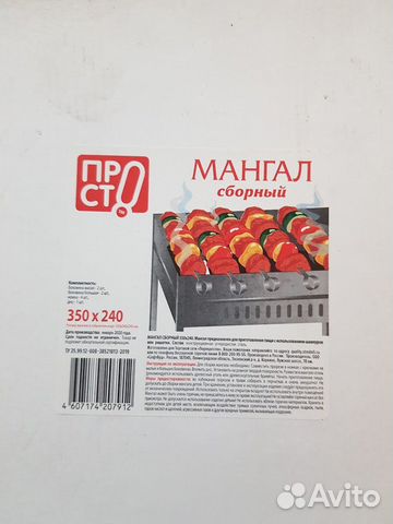 Мангал разборный