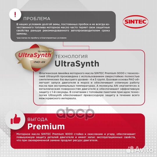 Масло Sintec 5/30 Premium 9000 C3 синтетическое 4