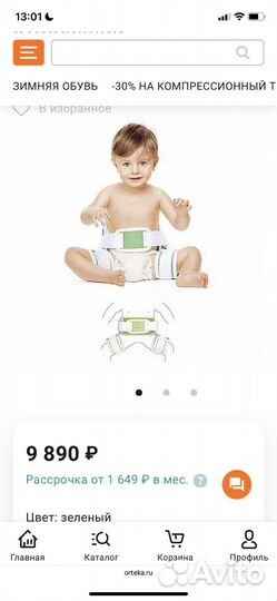 Шина распорка орлетт