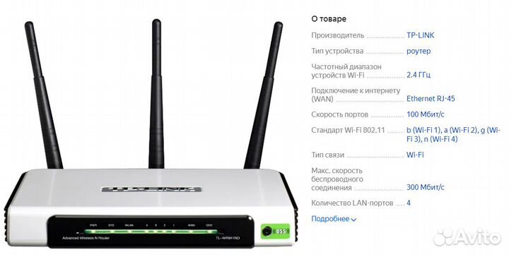 Wi-Fi роутер TP-link TL-WR941ND