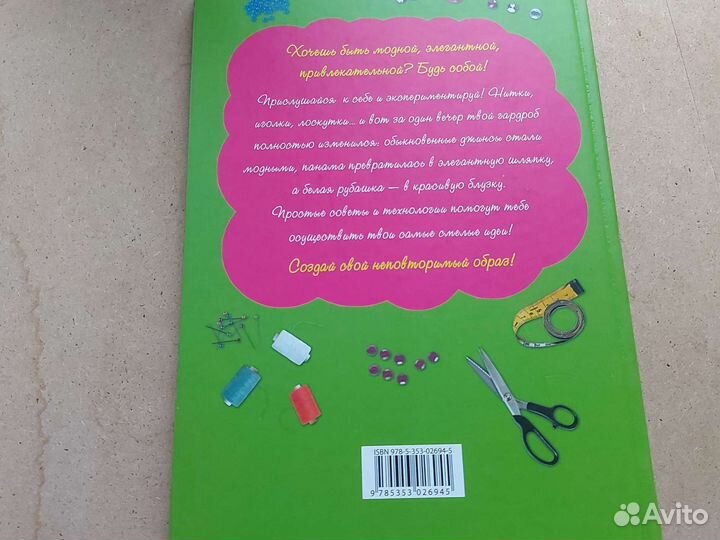 Книга для стильных девочек модные детали