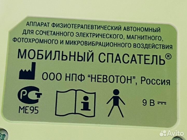 Физиотерапевтический аппарат Мобильный спасатель