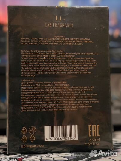 Парфюмерная вода LAB fragrance Spicy leather 50ml