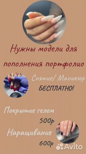 Покрытие гель лака/ наращивание