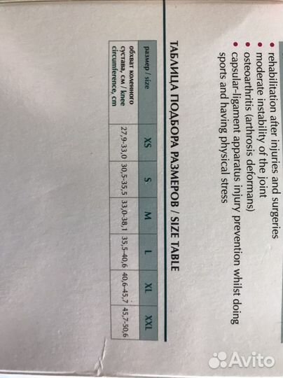 Ортез на коленный сустав, бандаж