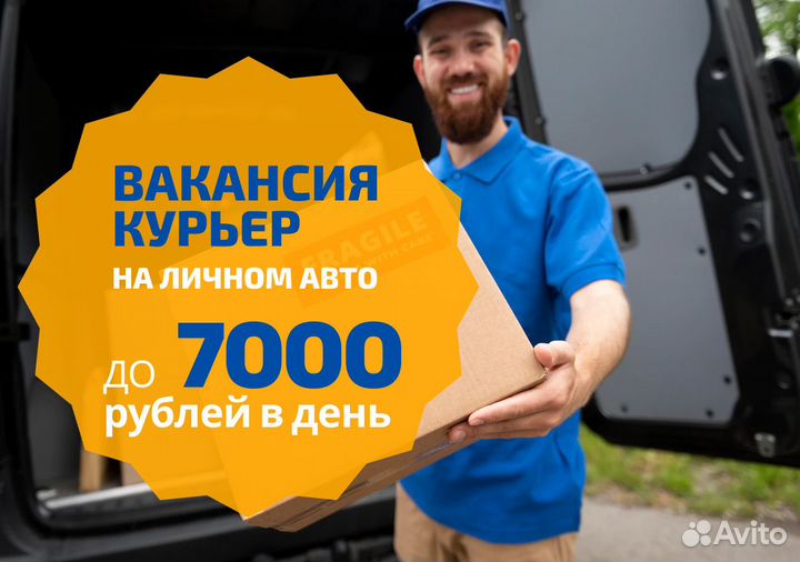 Курьер - личный автомобиль подработка