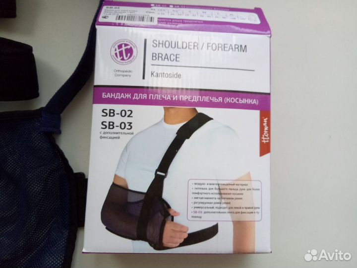 Продается бандаж плеча и предплечья