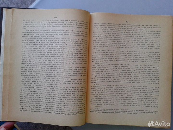 Словарь Даля