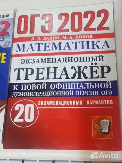 Огэ 2022 математика, русский, обществознание