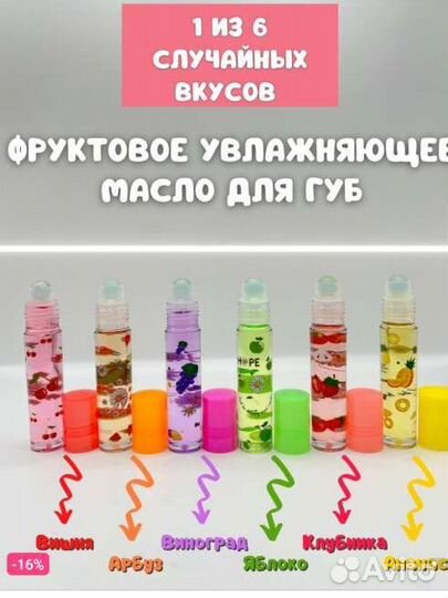 Масло для губ с яблоком