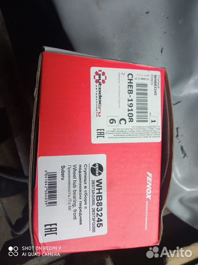 Ступица передняя Субару