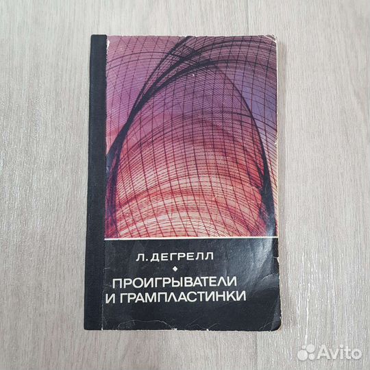 Ласло Дегрелл 