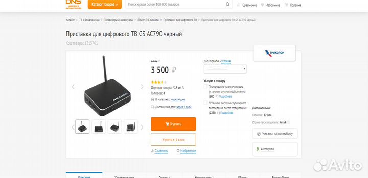 Интерактивная интернет-приставка Триколор