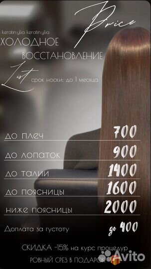 Кератиновое выпрямление, ботокс