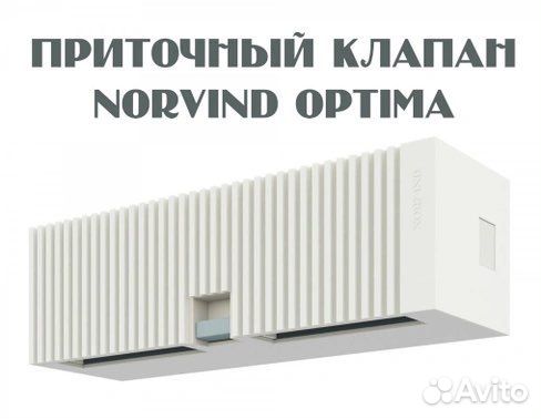 Установка приточного клапана