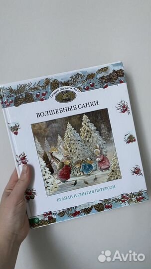 Волшебные санки книга