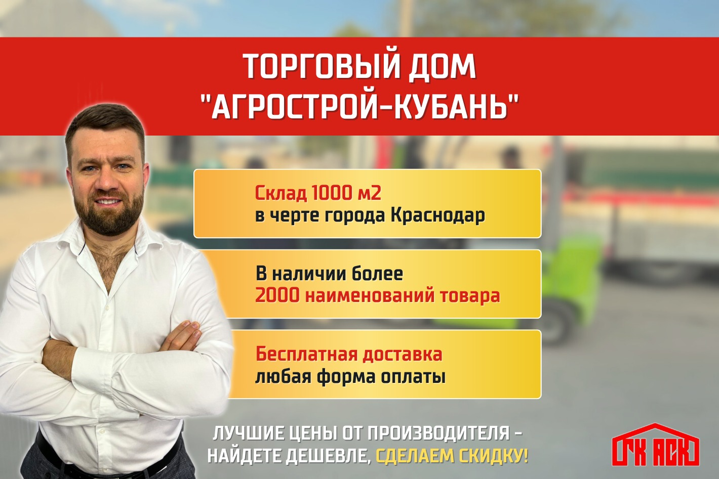 ТД АгроСтрой-Кубань. Профиль пользователя на Авито