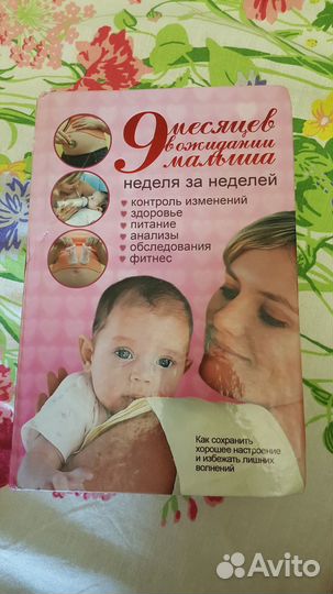 Книга о беременности от А до Я