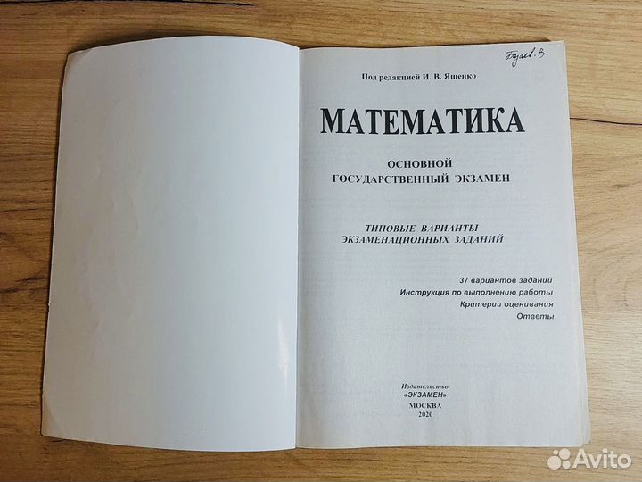 Сборник огэ 2020 Математика Ященко Высоцкий