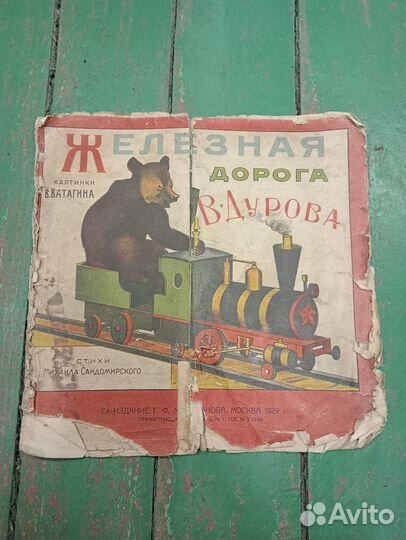 Старинные детские книжки