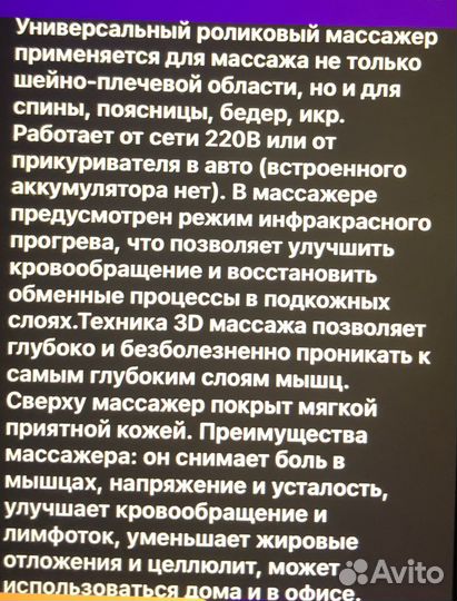 Масажер для шеи