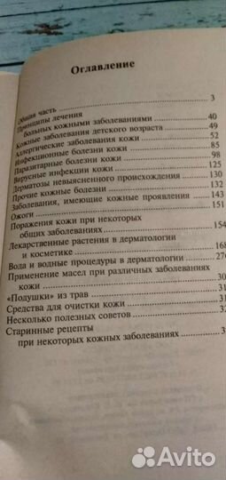 Г.Ужегов. Кожные болезни