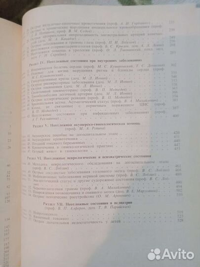 Руководство для врачей скорой помощи