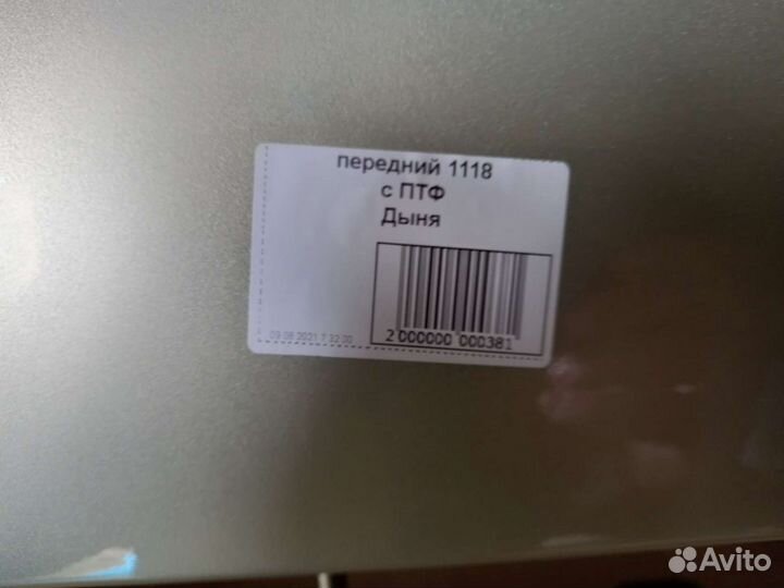 Бампер передний LADA Kalina.Цвет Дыня.Новый