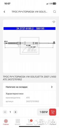 Тросы стояночного тормоза