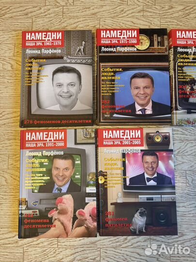 Намедни наша эра