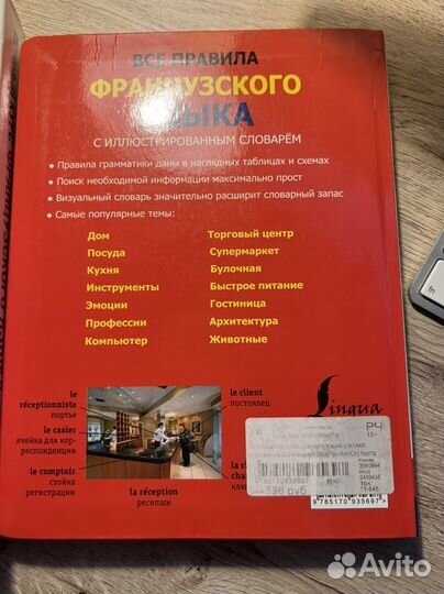 Учебники по изучению французкого языка