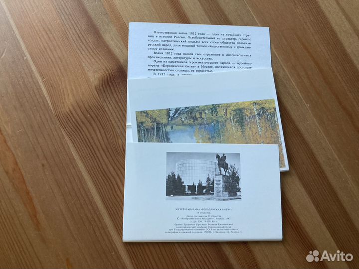 Музей панорама Бородинская битва