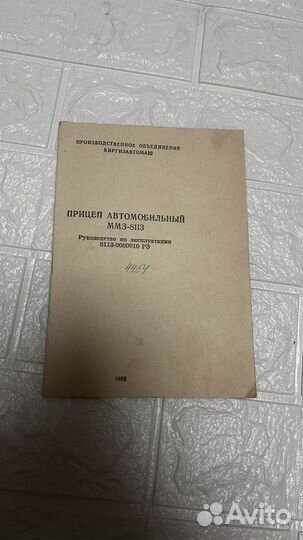 Руков. по эксплуатации прицеп автомоб. ммз-8113