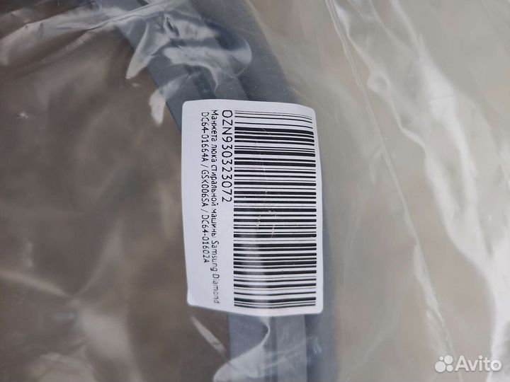 Манжета DC64-01664A для Samsung