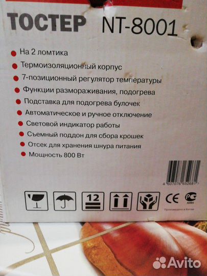 Новый новый Тостер