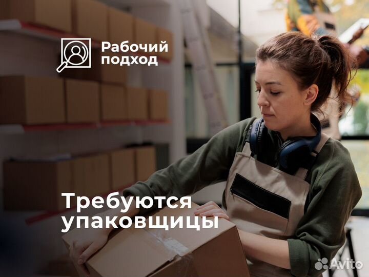 Упаковщик-комплектовщик на склад/фасовщик