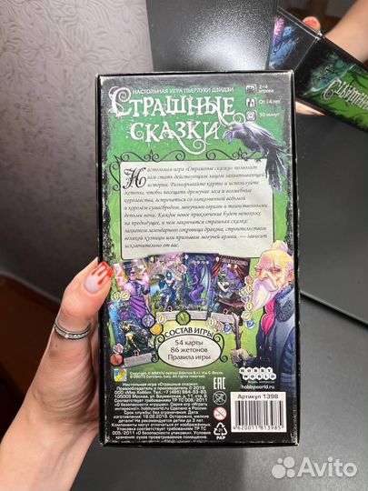 Настольная игра «Страшные сказки»