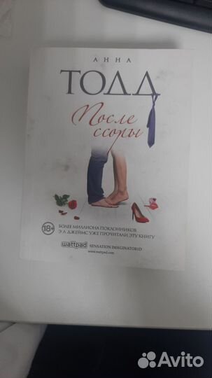 Анна Тодд. После ссоры (2 часть из серии 