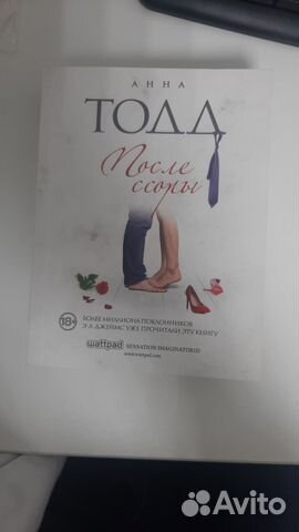 Анна Тодд. После ссоры (2 часть из серии 